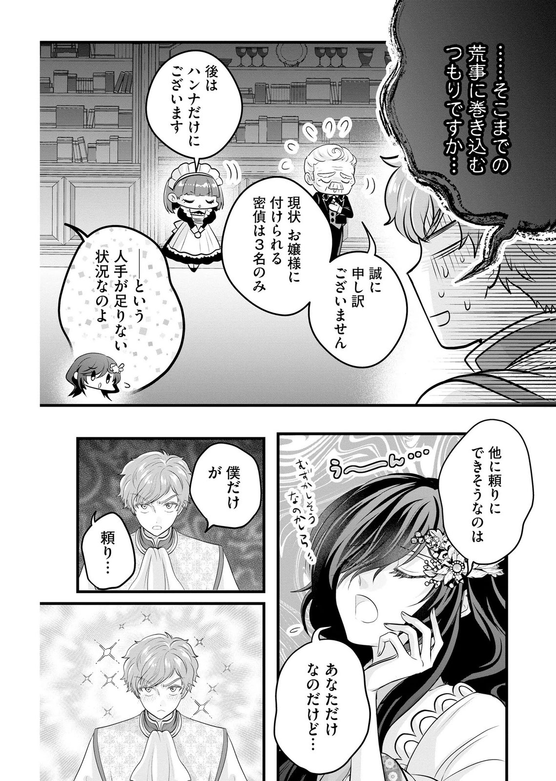AKUYAKU TAIKUTSU REIJOU, SONO MIRYOKUCHI WA COUNT STOP DESU!: OTOME GAME NO HAMETSU FLAG WO KAIHI SHITARA, OUJISAMA YA KIZOKU REIJOU NO MINAMASAMA NI SHITAWARETE Chapter 16 page 4 - nihonkuni.com