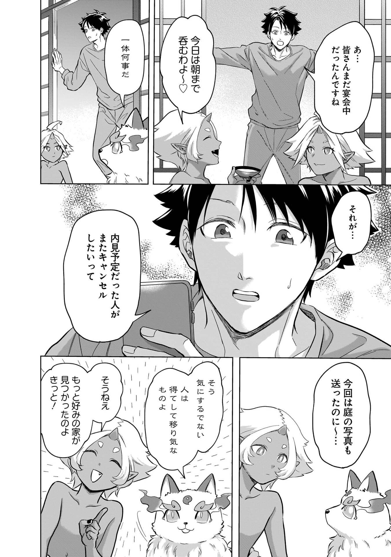 Read KAMI NO NIWATSUKI KUSUNOKI-TEI Chapter 34 [High Quality / Full] - Page 6 - nicomanga.net