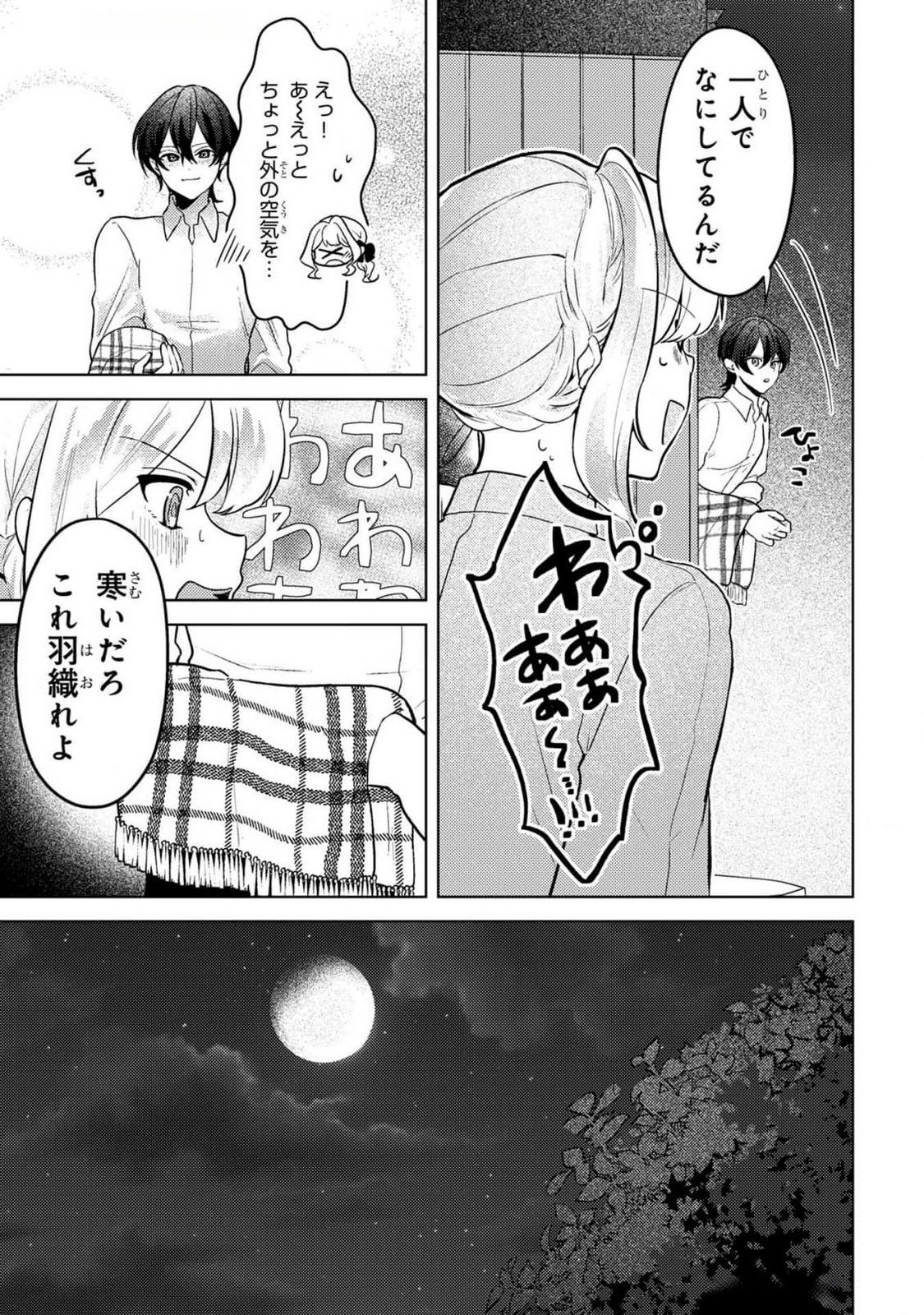 KONYAKU HAKI SHITA WO BAKA NA OUJI WA HOTTOITE, AKUYAKU REIJOU WA SEIREI NO MORI DE SHIAWASE NI NARIMASU. Chapter 7 page 13 - nihonkuni.com