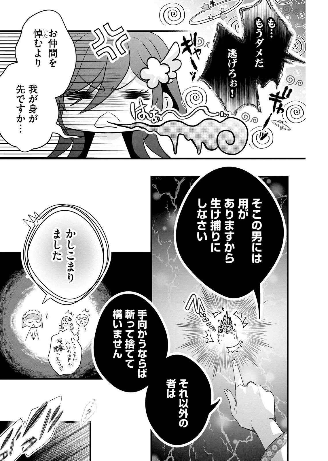 AKUYAKU TAIKUTSU REIJOU, SONO MIRYOKUCHI WA COUNT STOP DESU!: OTOME GAME NO HAMETSU FLAG WO KAIHI SHITARA, OUJISAMA YA KIZOKU REIJOU NO MINAMASAMA NI SHITAWARETE Chapter 18 page 17 - nihonkuni.com
