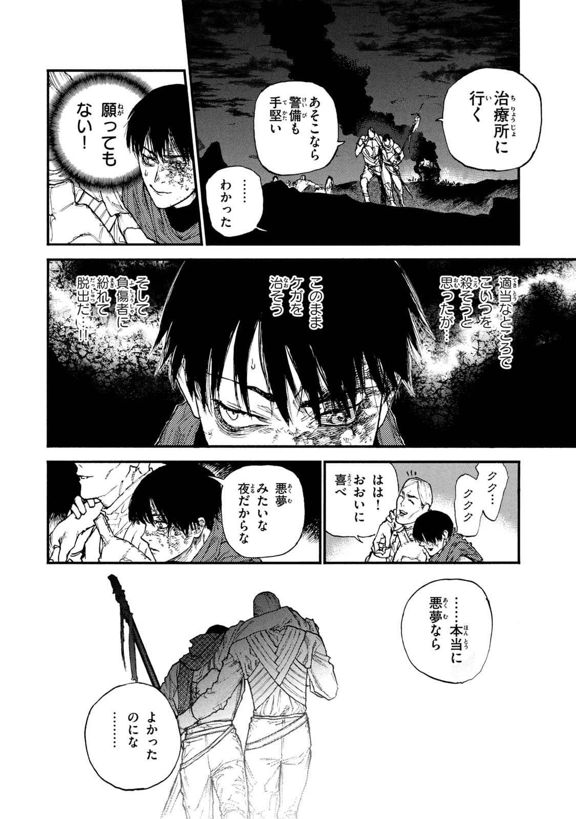 NIGORU HITOMI DE NANI WO NEGAU - HIGHSERK SENKI Chapter 17 page 6 - nihonkuni.com