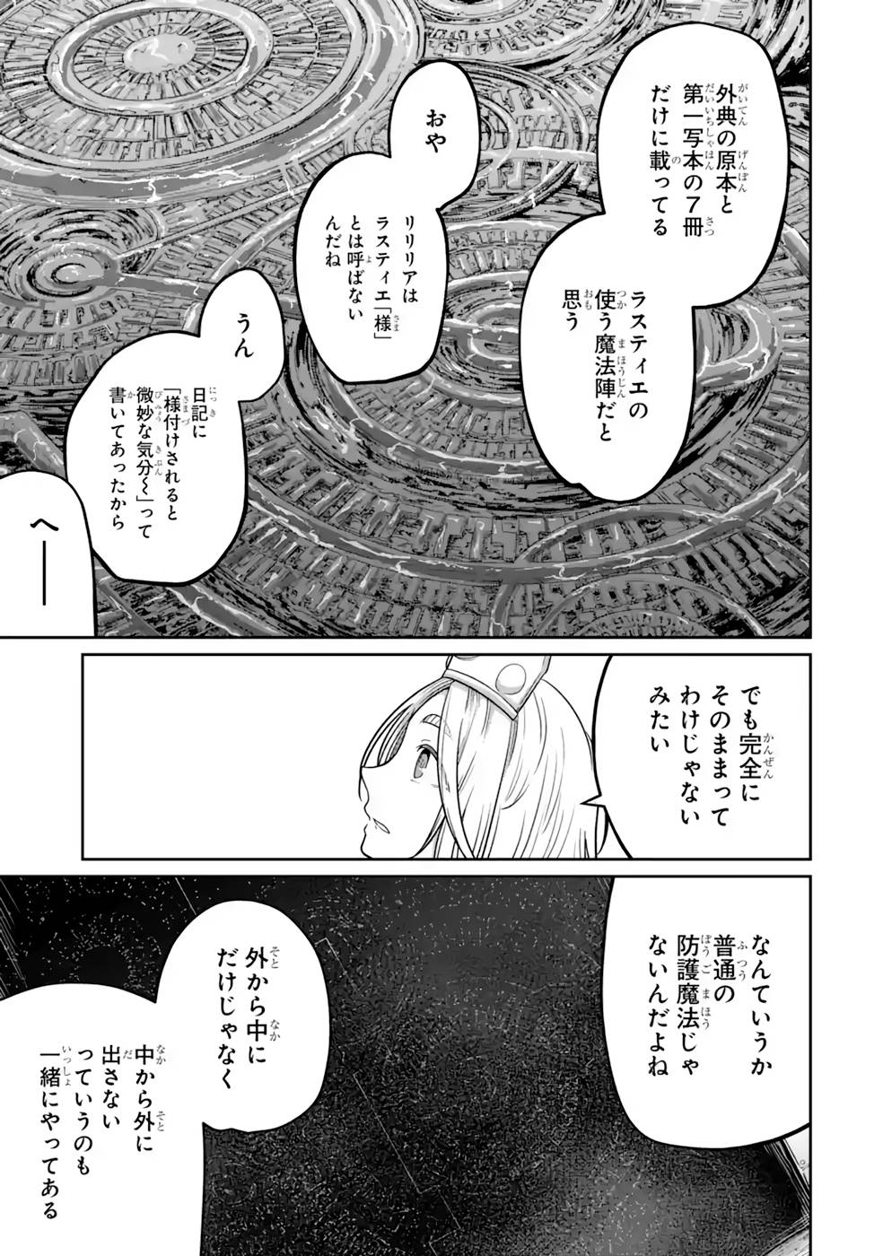 SAIKOU NANDO MEIKYUU DE PARTY NI OKIZARI NI SARETA S-RANK KENSHI, HONTOU NI MAYOI MAKUTTE DARE MO SHIRANAI SAISHINBU E: ORE NO KAN DA TO TABUN KOCCHI GA DEGUCHI DA TO OMOU Chapter 14 page 7 - nihonkuni.com