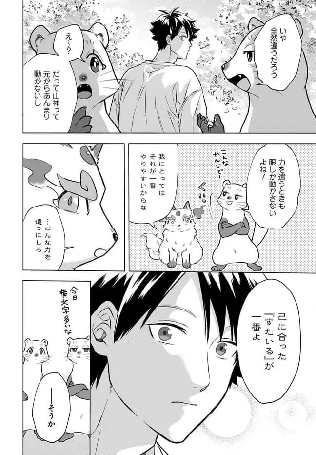 Read KAMI NO NIWATSUKI KUSUNOKI-TEI Chapter 37 [High Quality / Full] - Page 10 - nicomanga.net