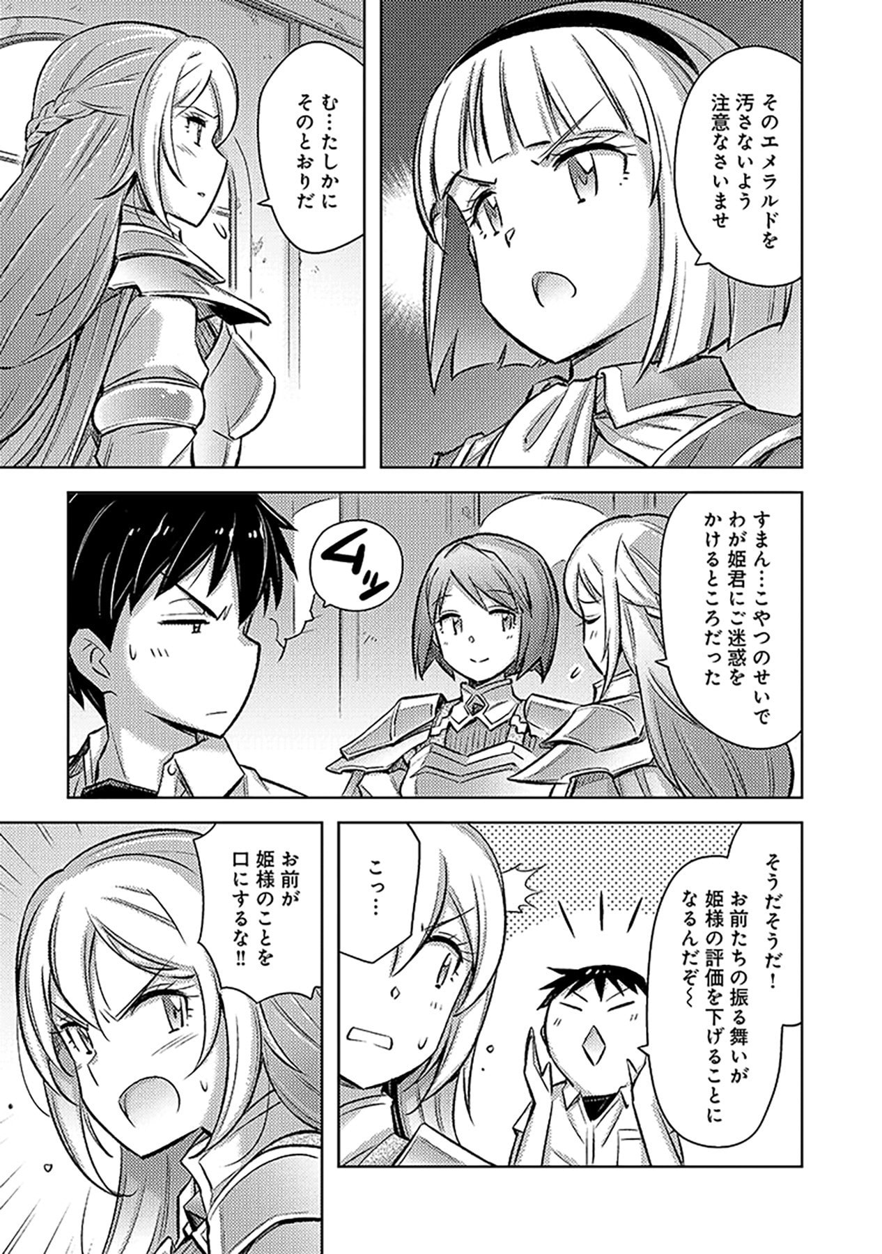 SONO ISEKAI HAREM WA SEIYAKU TSUKI. - JII KOUI WO KINSHI SARETA DOUTEI YUUSHA NO SLOW LIFE Chapter 16 page 11 - nihonkuni.com