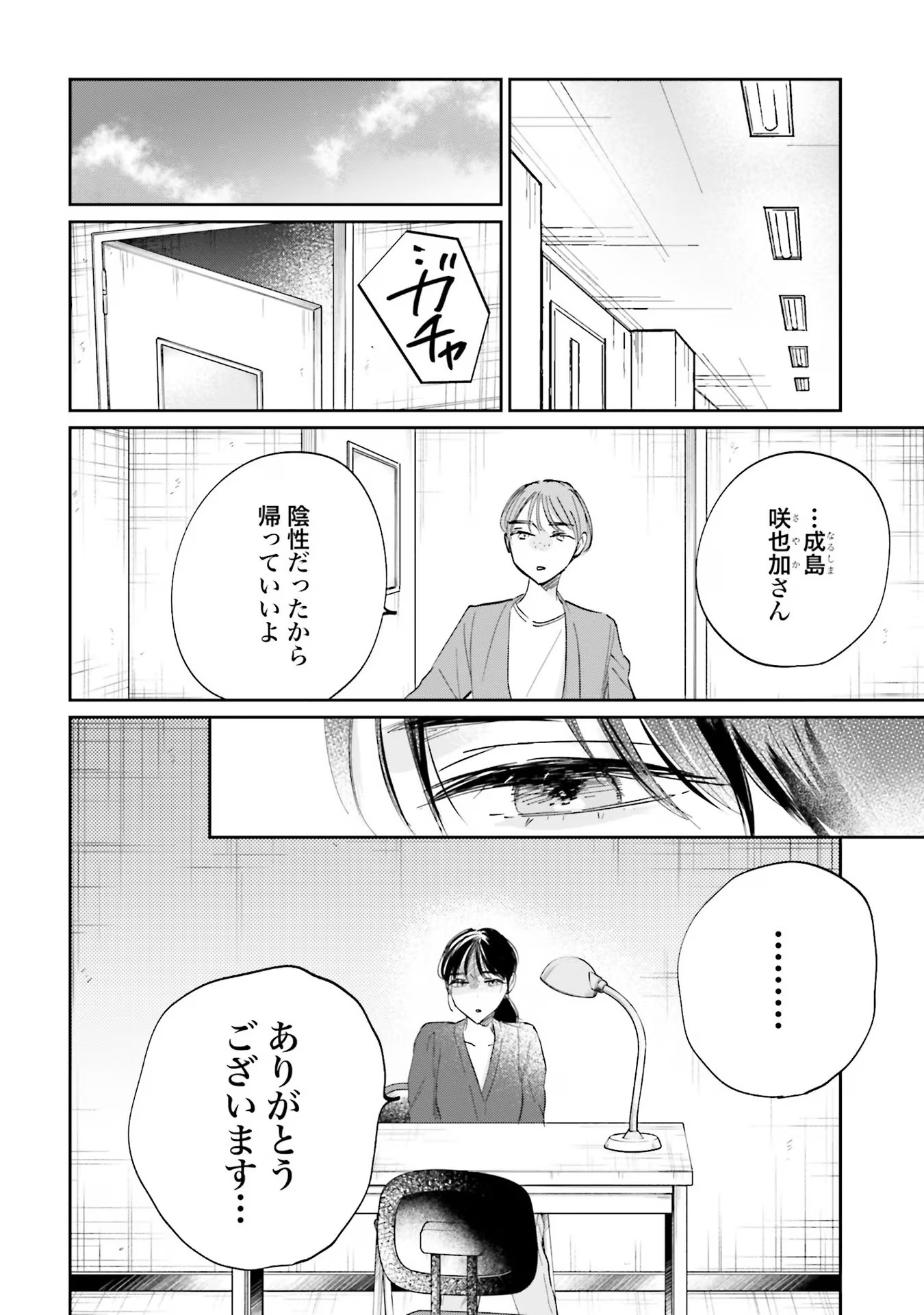 KIMI WA BUDOKAN NI TATENAI Chapter 6 page 14 - nihonkuni.com