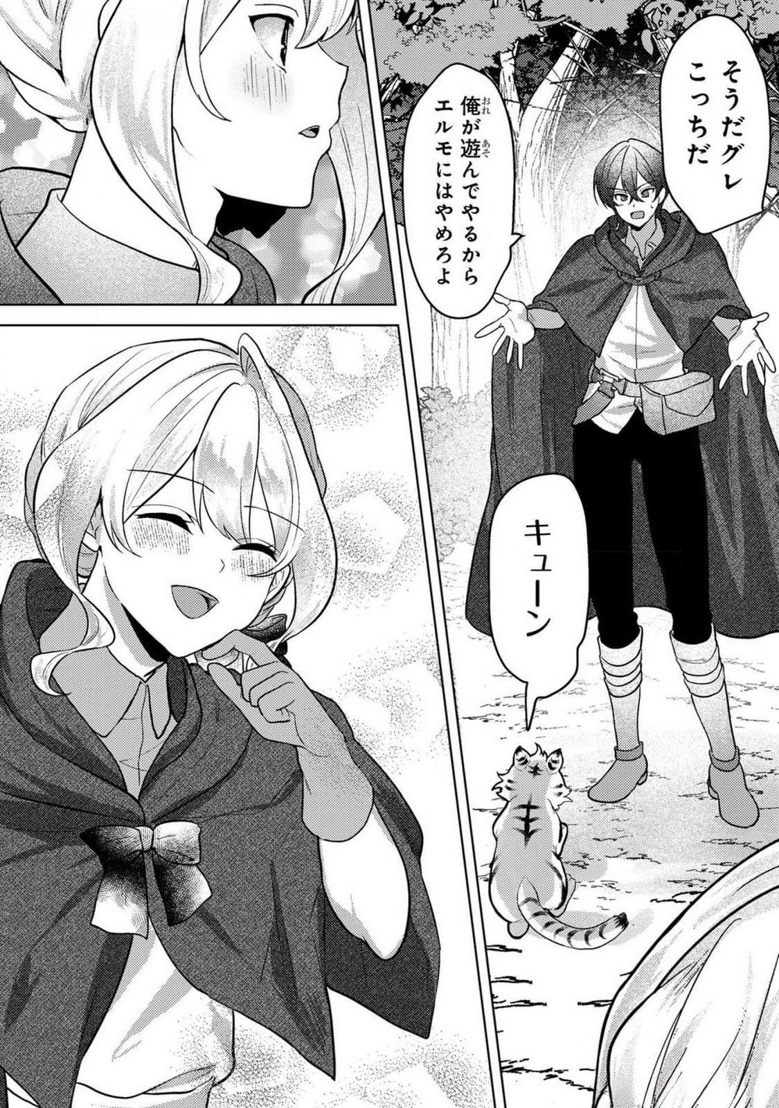 KONYAKU HAKI SHITA WO BAKA NA OUJI WA HOTTOITE, AKUYAKU REIJOU WA SEIREI NO MORI DE SHIAWASE NI NARIMASU. Chapter 7 page 9 - nihonkuni.com