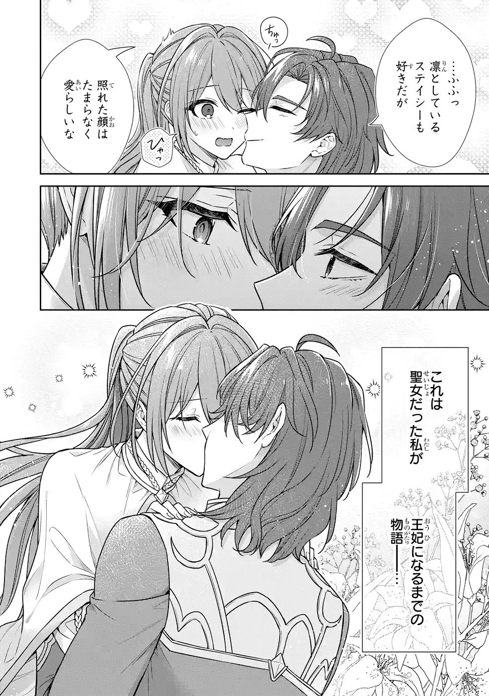 SEIJO GA "AMAYAKASHITE KURERU YASASHII DANNA-SAMA" WO BOSHUU SHITARA KOKUOU HEIKA GA RIKKOUHO SHITE KITA Chapter 15 page 12 - nihonkuni.com