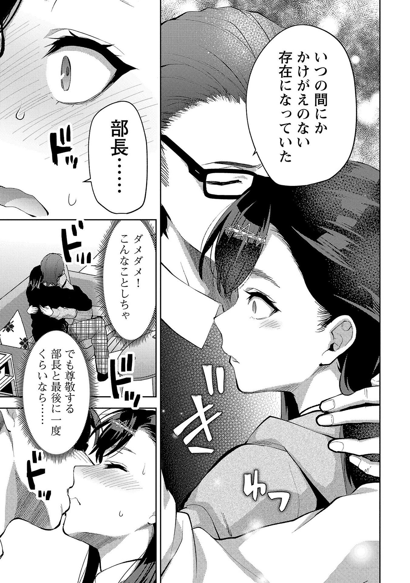 Read KARESHI GA IRUNO NI Chapter 55 [High Quality / Full] - Page 15 - nicomanga.com