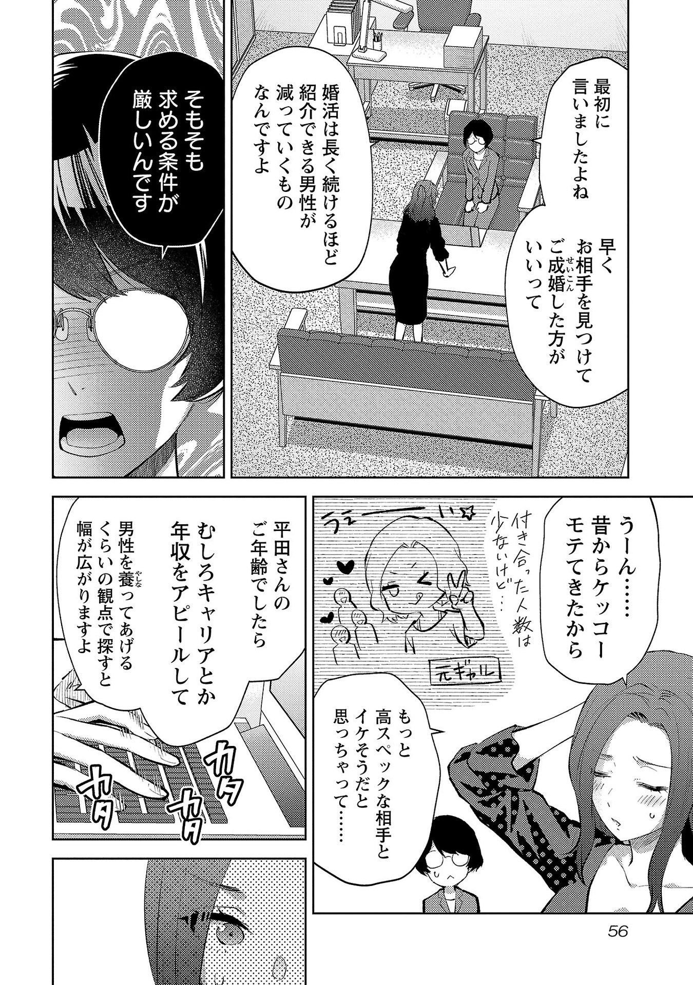 KARESHI GA IRUNO NI Chapter 57 page 2 - nihonkuni.com