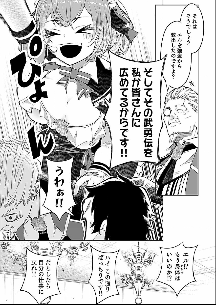 Read Saiyakkyuu Skill "Boushoku Maou" Mochi No Akuyaku Kizoku Ni Tensei Shimashita Ga, Shokei Saretakunai Node Skill Wo Kakushite Hitasura Doryoku Shimasu. Chapter 2 [High Quality / Full] - Page 2 - nicomanga.net