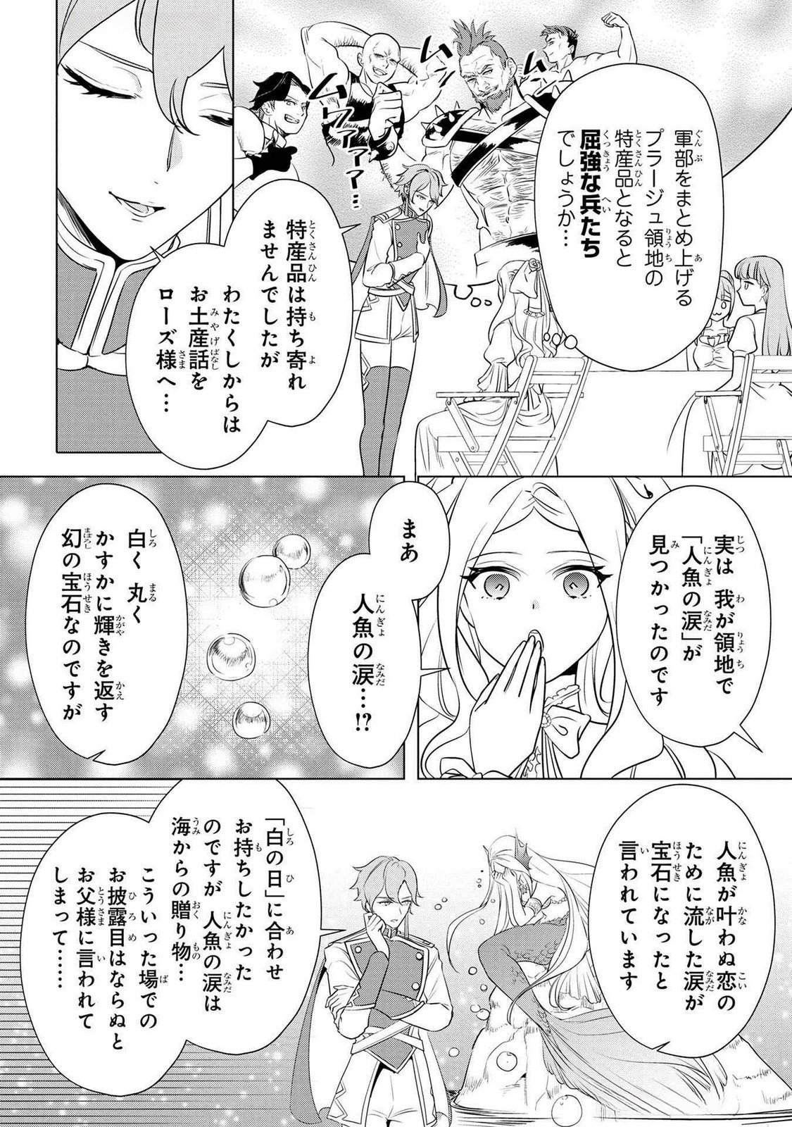 KONYAKUSHA GA UWAKI SHITE IRU YOU NANDESU KEDO WATASHI WA HAYARI NO AKUYAKU REIJOU TTE KOTO DEATTEMASU KA? Chapter 45 page 5 - nihonkuni.com