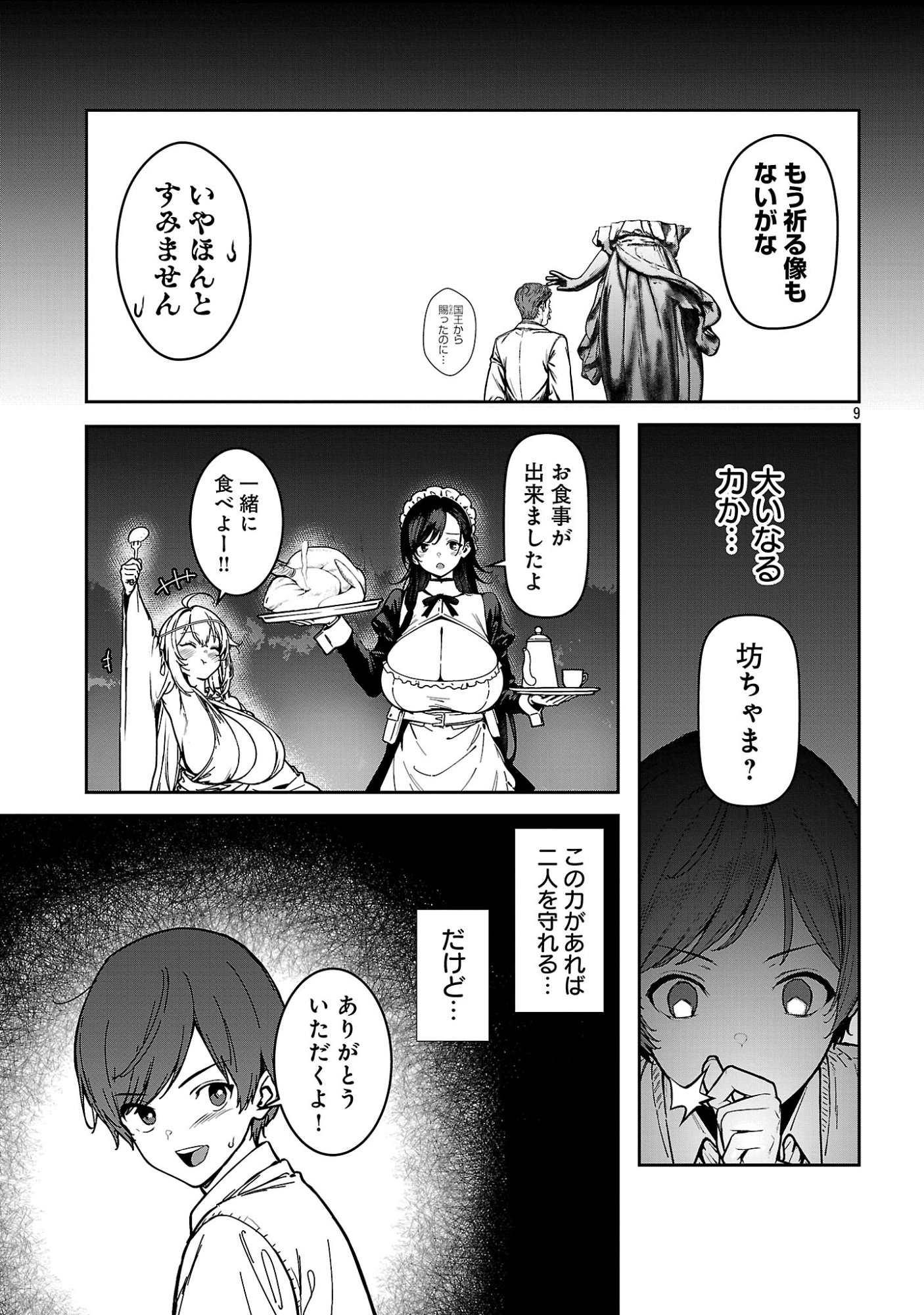 TOUSAN WA "KENSEI", KAASAN WA "KENSHIN", BOKU WA "OCHI〇PO CHANBARA MASTER" Chapter 2.1 page 11 - nihonkuni.com