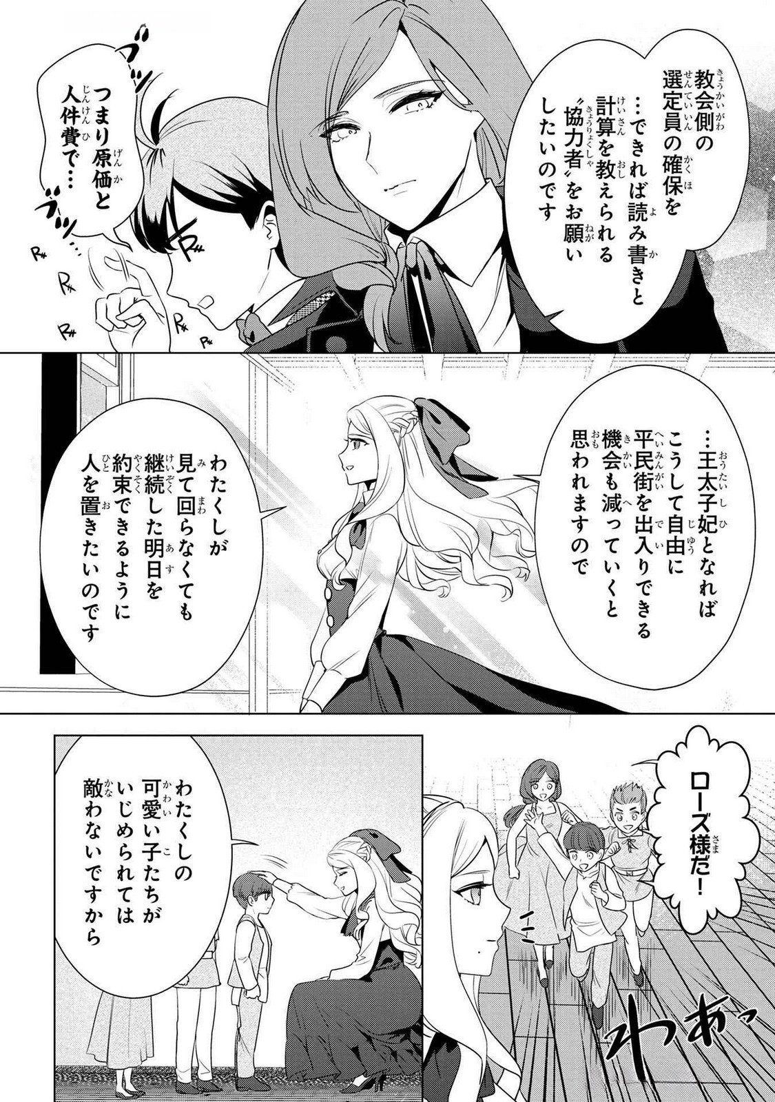 KONYAKUSHA GA UWAKI SHITE IRU YOU NANDESU KEDO WATASHI WA HAYARI NO AKUYAKU REIJOU TTE KOTO DEATTEMASU KA? Chapter 47 page 20 - nihonkuni.com