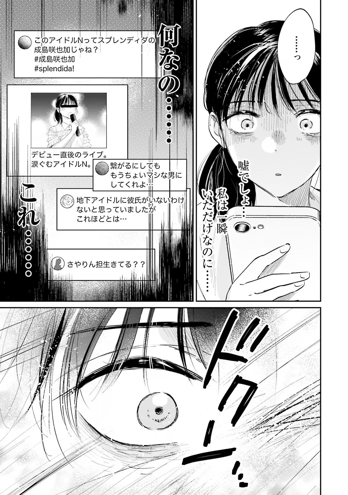 KIMI WA BUDOKAN NI TATENAI Chapter 6 page 29 - nihonkuni.com