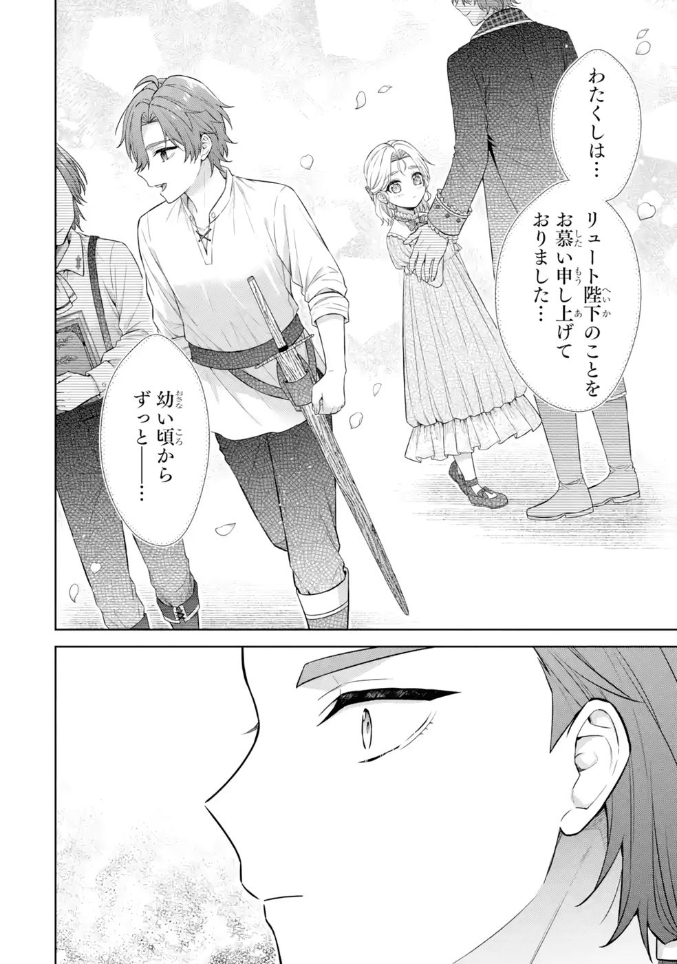 SEIJO GA "AMAYAKASHITE KURERU YASASHII DANNA-SAMA" WO BOSHUU SHITARA KOKUOU HEIKA GA RIKKOUHO SHITE KITA Chapter 13 page 16 - nihonkuni.com