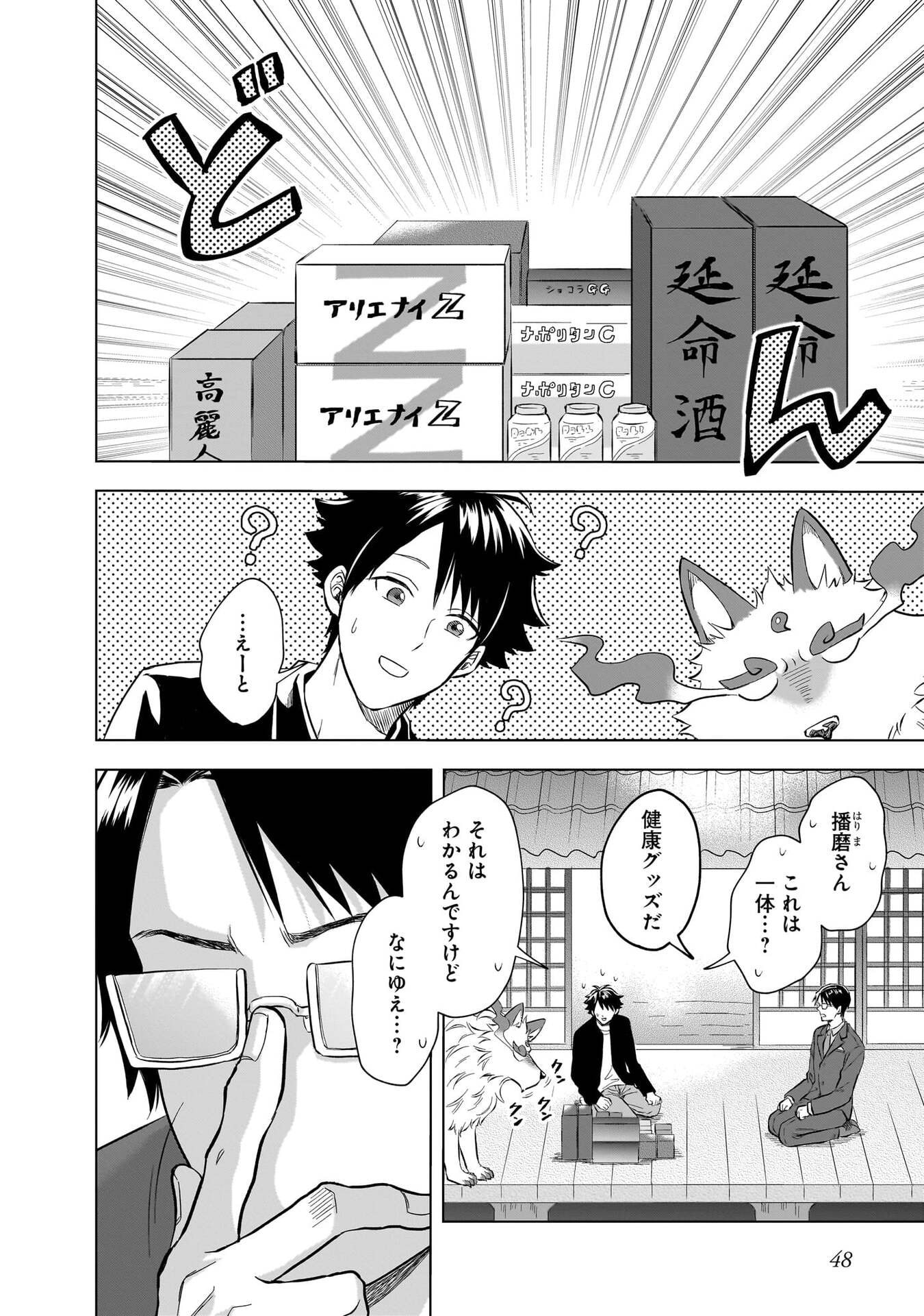 Read KAMI NO NIWATSUKI KUSUNOKI-TEI Chapter 32 [High Quality / Full] - Page 10 - nicomanga.net