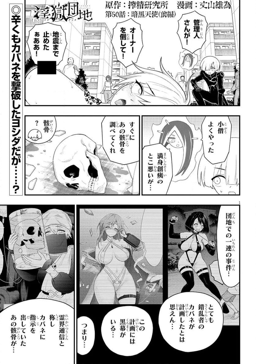 Read Ingoku Danchi Chapter 50.1 [High Quality / Full] - Page 1 - nicomanga.com