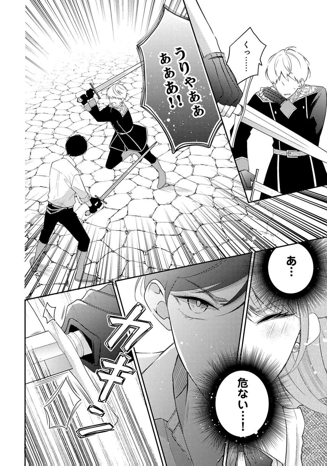"ANE NO SPARE" TO YOBARETA MIGAWARI JINSEI WA, KYOU DE YAMERU KOTO NI SHIMASU: HENKYOU DE JIYUU WO MANKITSU CHUU NANODE, IMASARA SHIN NO SEIJO TO IWARETE MO SHIRIMASEN! Chapter 7 page 6 - nihonkuni.com