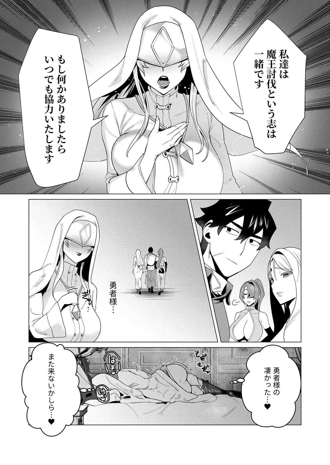 YUUSHA-SAMA WA HOUSHUU NI HITODZUMA WO GOKIBOU DESU Chapter 5 page 36 - nihonkuni.com