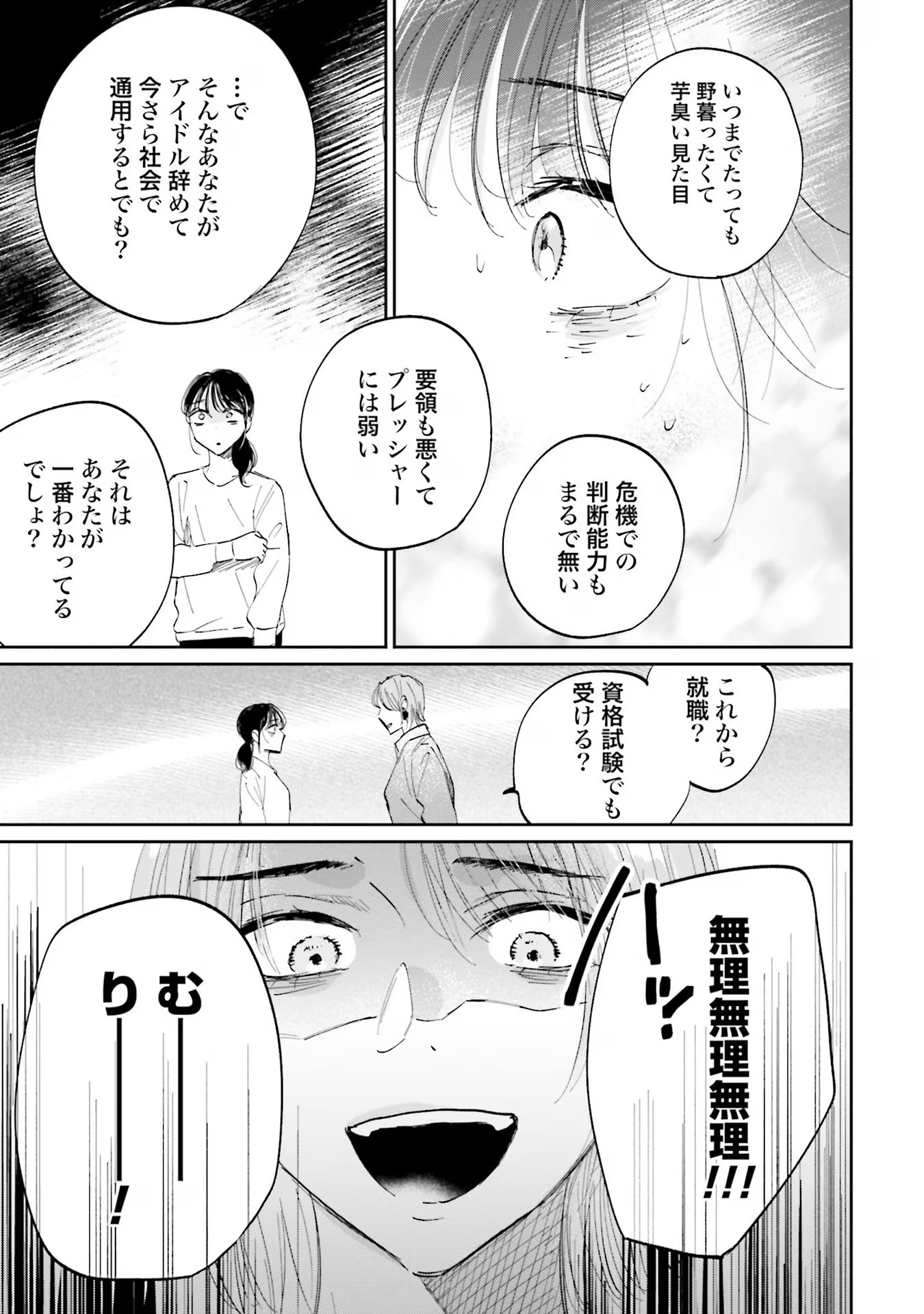 KIMI WA BUDOKAN NI TATENAI Chapter 6 page 33 - nihonkuni.com
