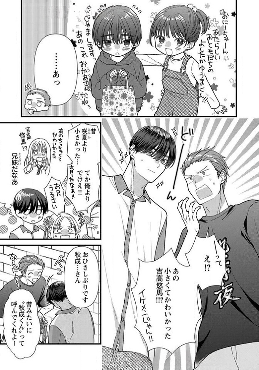 FURETAI SAKARI: YOSHITAKA-KUN NO DEKIAI WA, YUUTOUSEI SHIKKAKU Chapter 14 page 19 - nihonkuni.com