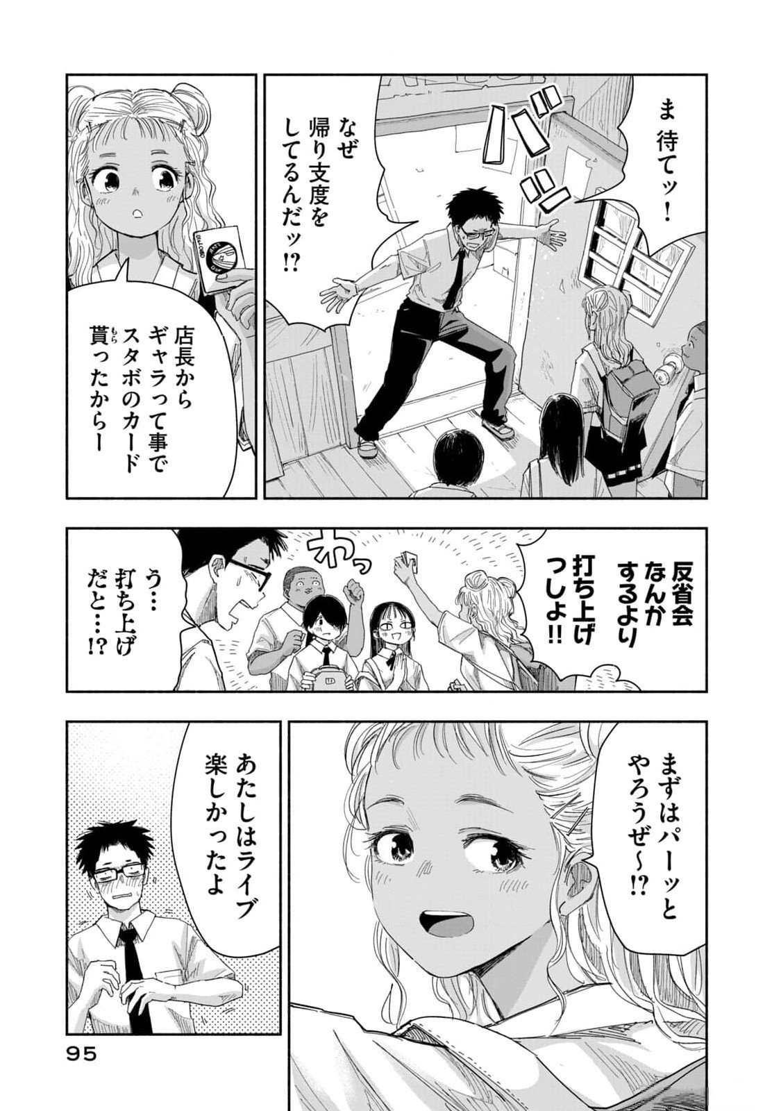 ZUTTO SEISHUN POI DESU YO Chapter 15 page 3 - nihonkuni.com
