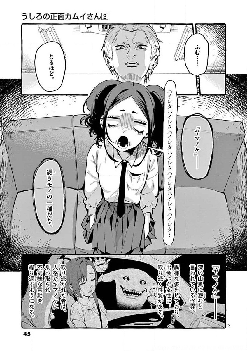 USHIRO NO SHOUMEN KAMUI-SAN Chapter 12 page 5 - nihonkuni.com