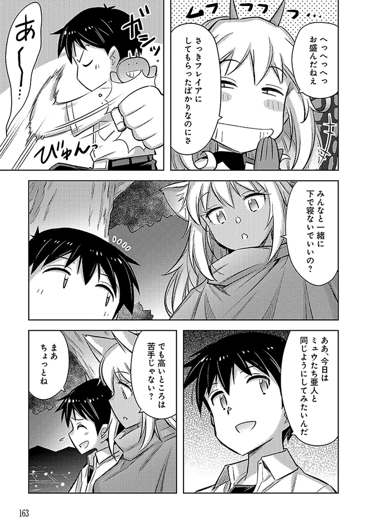 SONO ISEKAI HAREM WA SEIYAKU TSUKI. - JII KOUI WO KINSHI SARETA DOUTEI YUUSHA NO SLOW LIFE Chapter 18 page 23 - nihonkuni.com