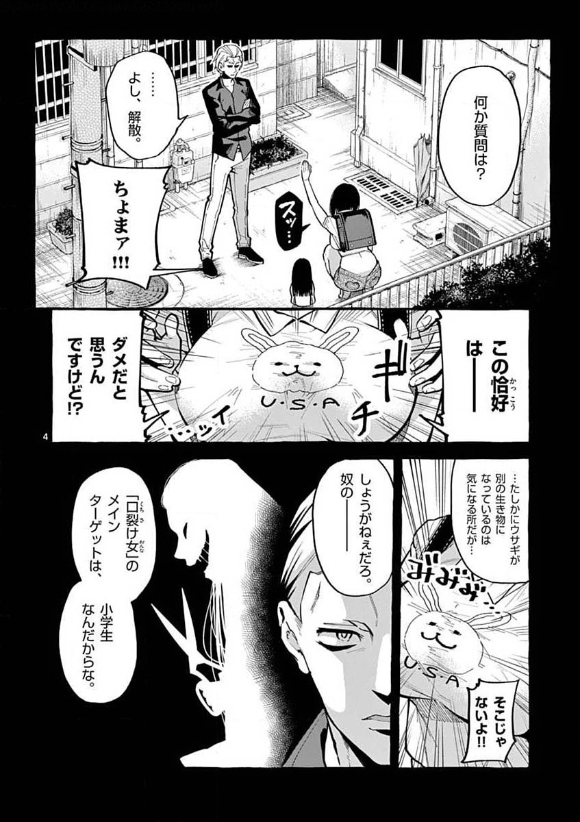 USHIRO NO SHOUMEN KAMUI-SAN Chapter 10 page 4 - nihonkuni.com