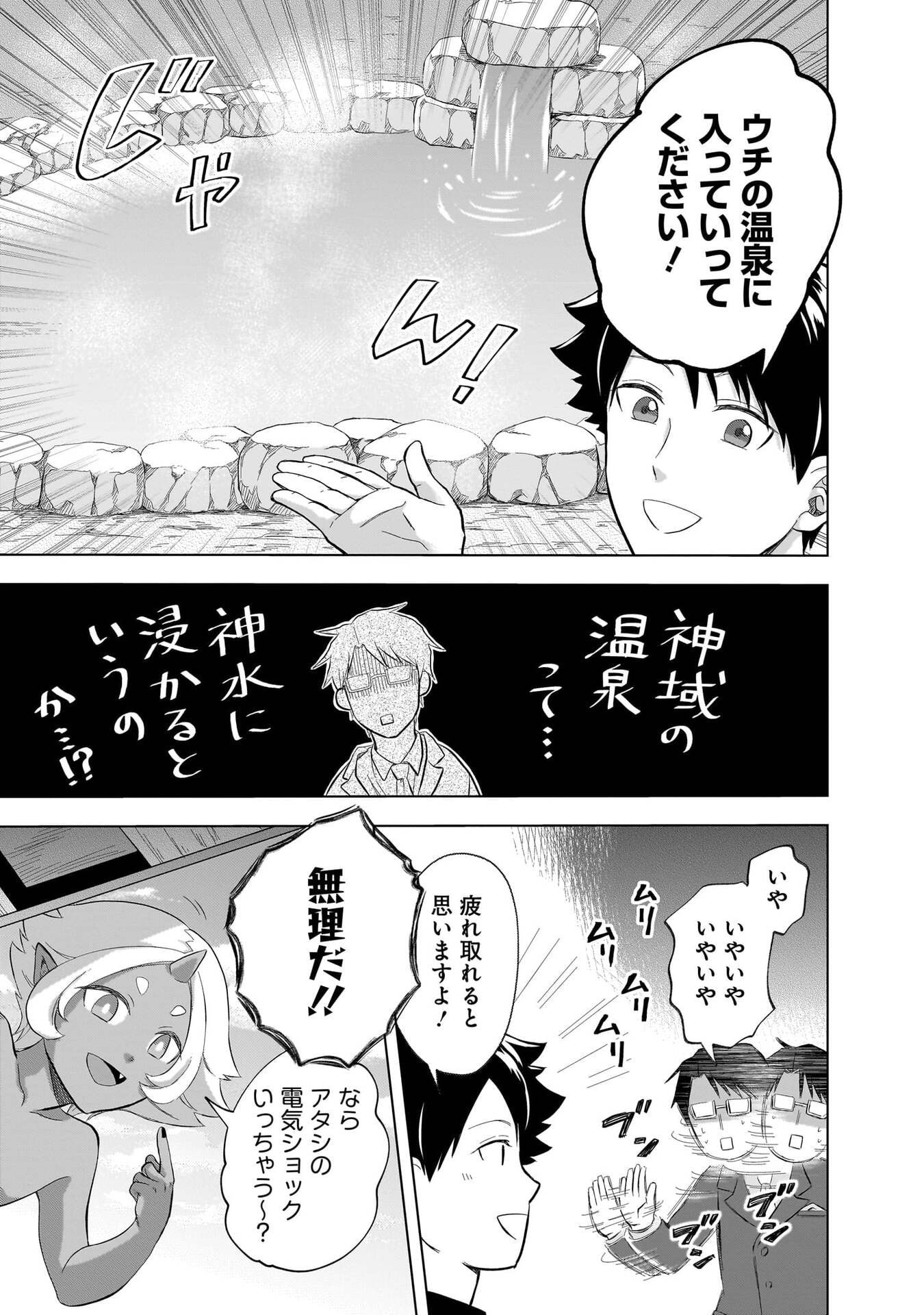 Read KAMI NO NIWATSUKI KUSUNOKI-TEI Chapter 32 [High Quality / Full] - Page 15 - nicomanga.net