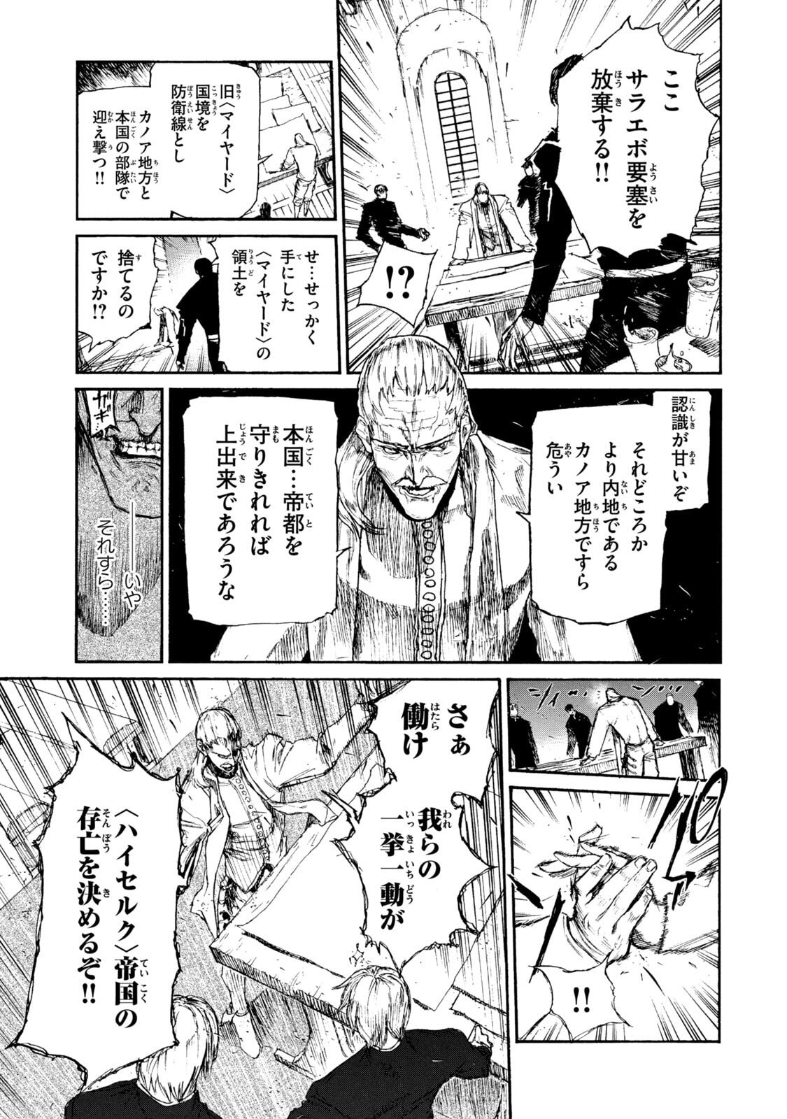 NIGORU HITOMI DE NANI WO NEGAU - HIGHSERK SENKI Chapter 20 page 9 - nihonkuni.com