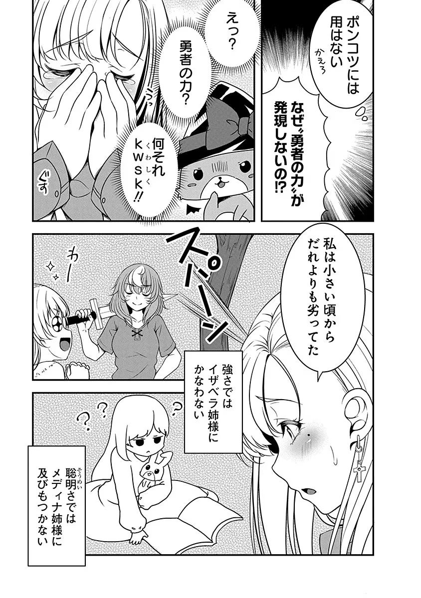 TENSEI MAOU TO PONKOTSU YUUSHA: MAOU WA KAKKO YOKU TAOSARETAI NO NI, YUUSHA GA SUGU ZENMETSU SHIYAGARU Chapter 5 page 9 - nihonkuni.com