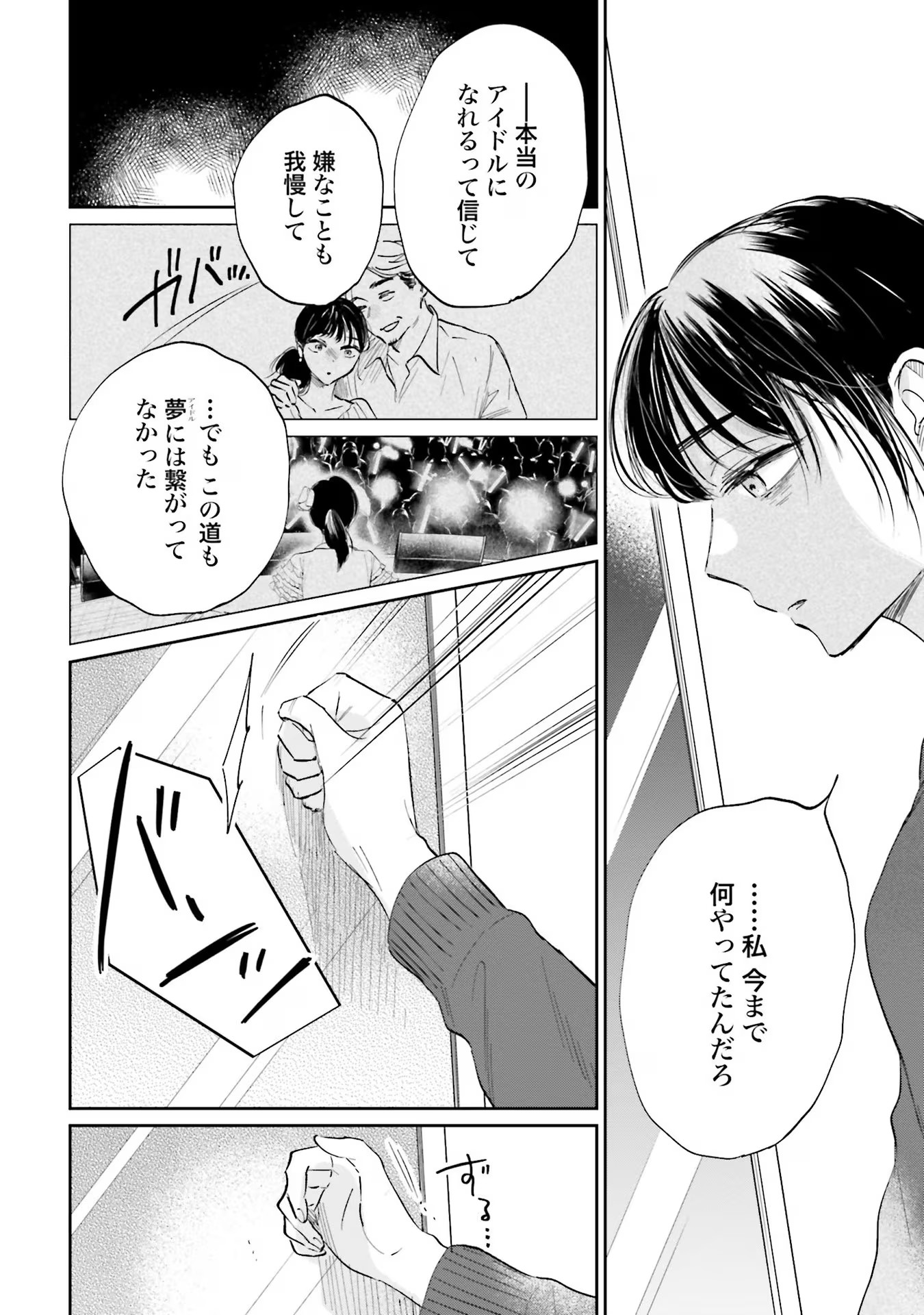 KIMI WA BUDOKAN NI TATENAI Chapter 6 page 18 - nihonkuni.com