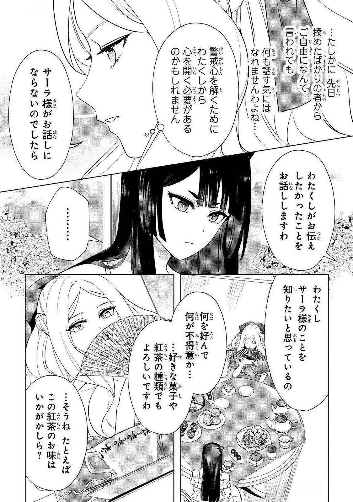 KONYAKUSHA GA UWAKI SHITE IRU YOU NANDESU KEDO WATASHI WA HAYARI NO AKUYAKU REIJOU TTE KOTO DEATTEMASU KA? Chapter 43 page 10 - nihonkuni.com