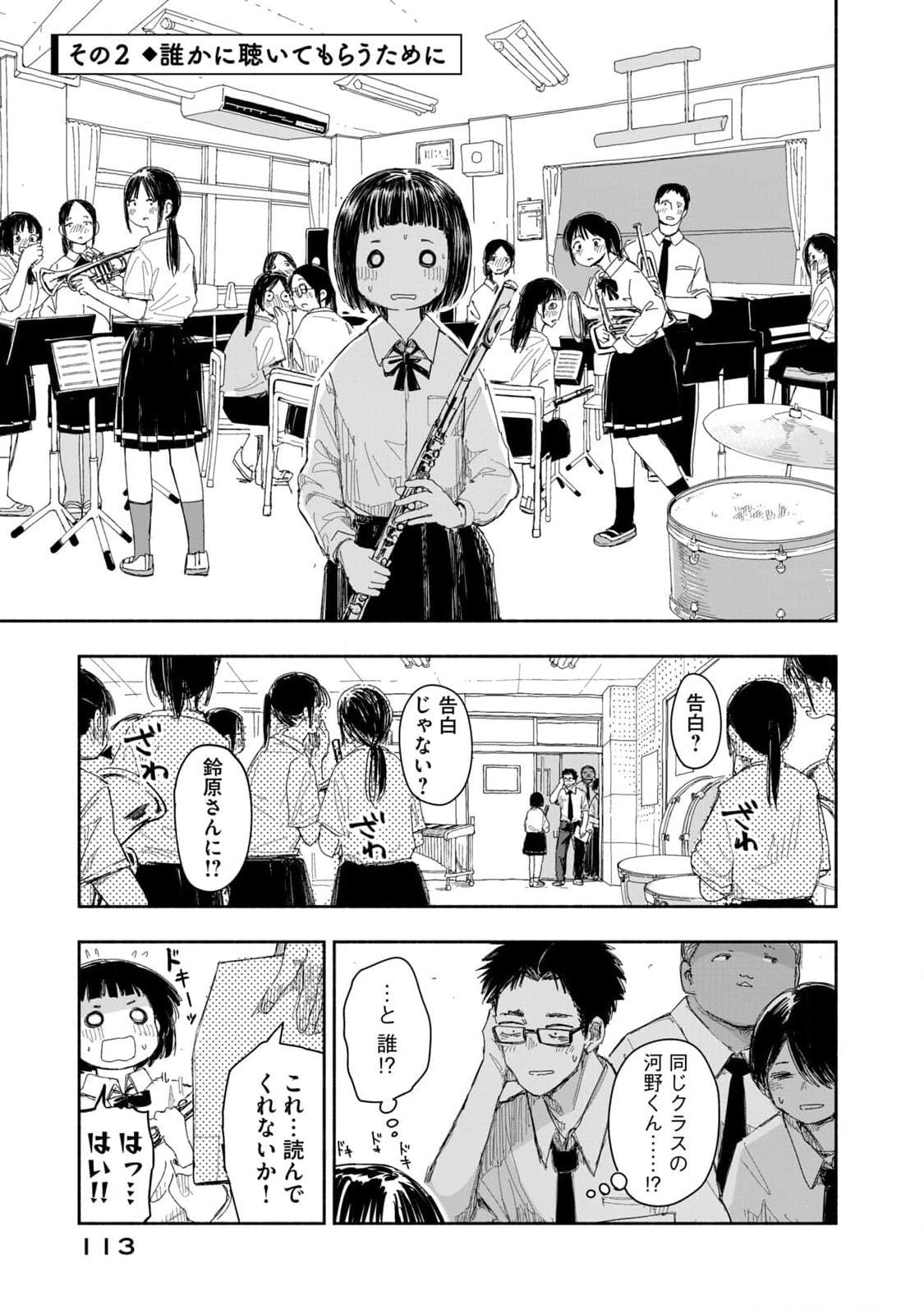 ZUTTO SEISHUN POI DESU YO Chapter 16 page 5 - nihonkuni.com