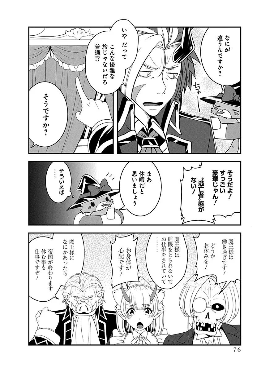 TENSEI MAOU TO PONKOTSU YUUSHA: MAOU WA KAKKO YOKU TAOSARETAI NO NI, YUUSHA GA SUGU ZENMETSU SHIYAGARU Chapter 8 page 2 - nihonkuni.com