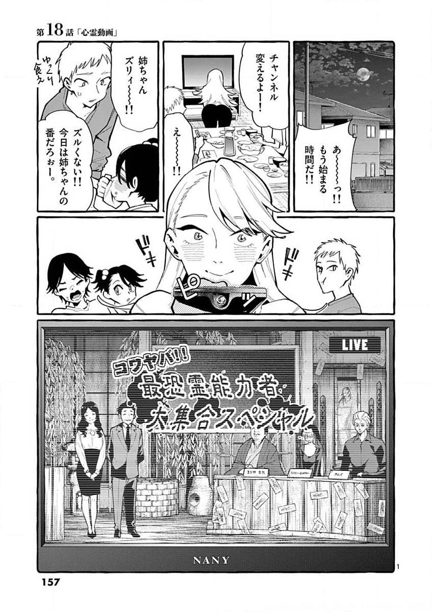 USHIRO NO SHOUMEN KAMUI-SAN Chapter 18 page 1 - nihonkuni.com