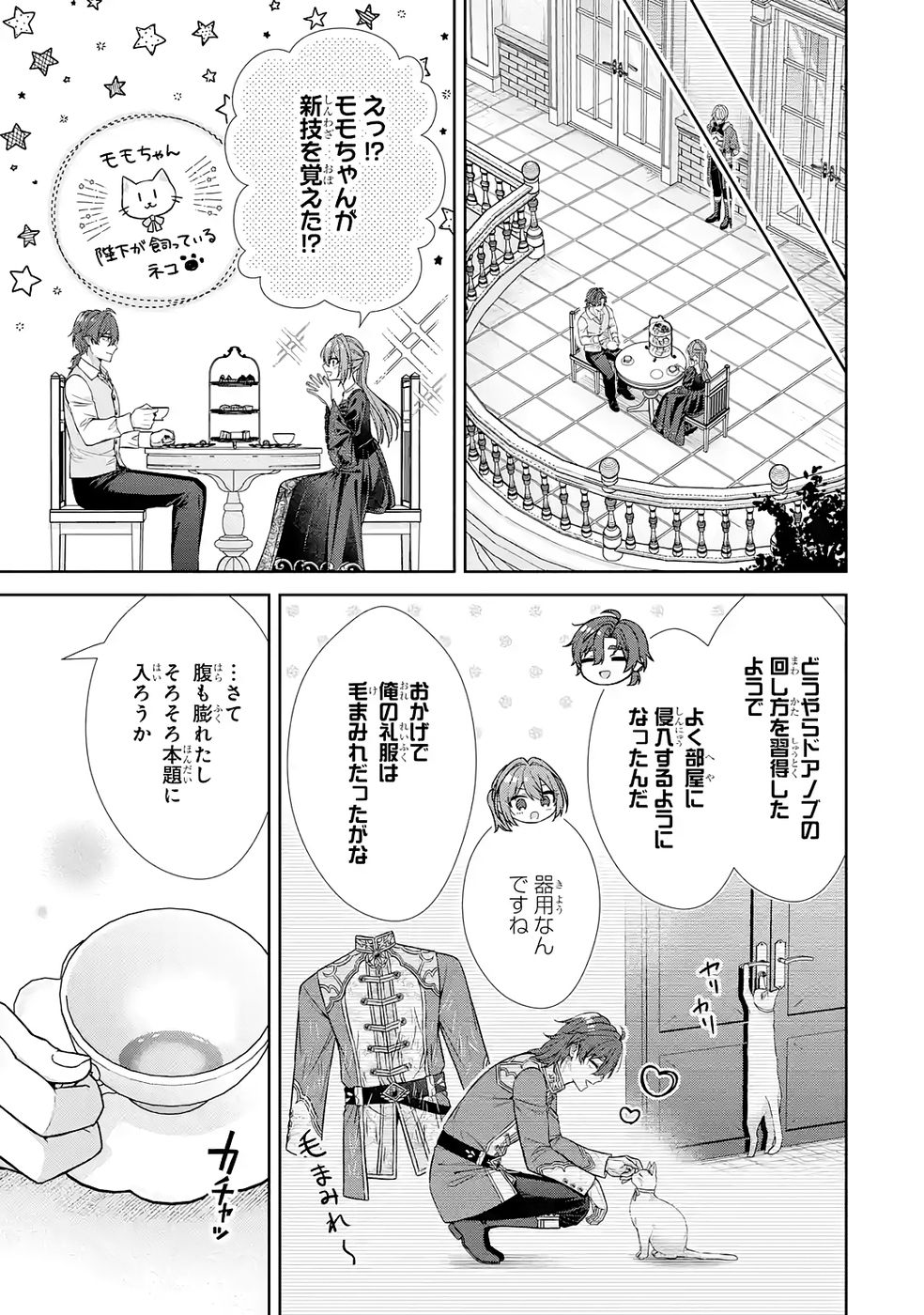 SEIJO GA "AMAYAKASHITE KURERU YASASHII DANNA-SAMA" WO BOSHUU SHITARA KOKUOU HEIKA GA RIKKOUHO SHITE KITA Chapter 15 page 25 - nihonkuni.com