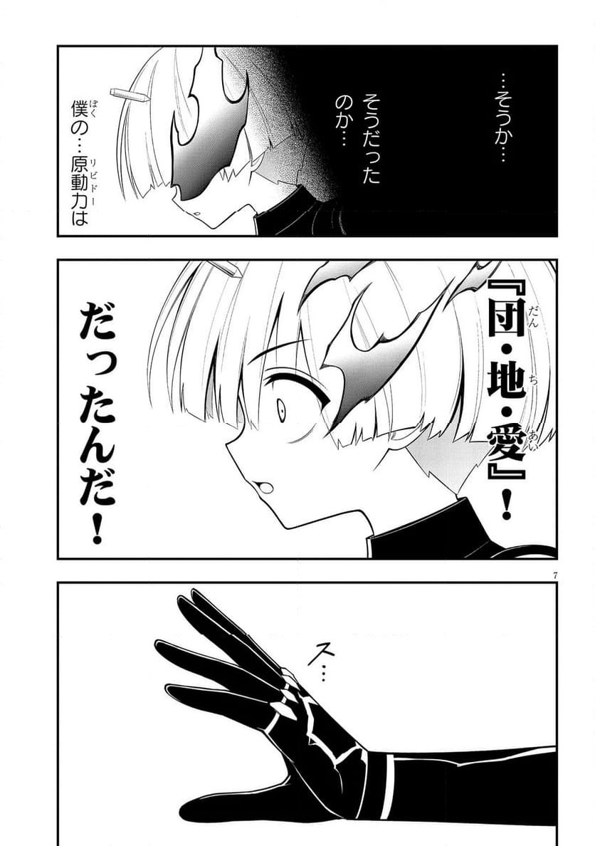 Read Ingoku Danchi Chapter 48.2 [High Quality / Full] - Page 7 - nicomanga.com