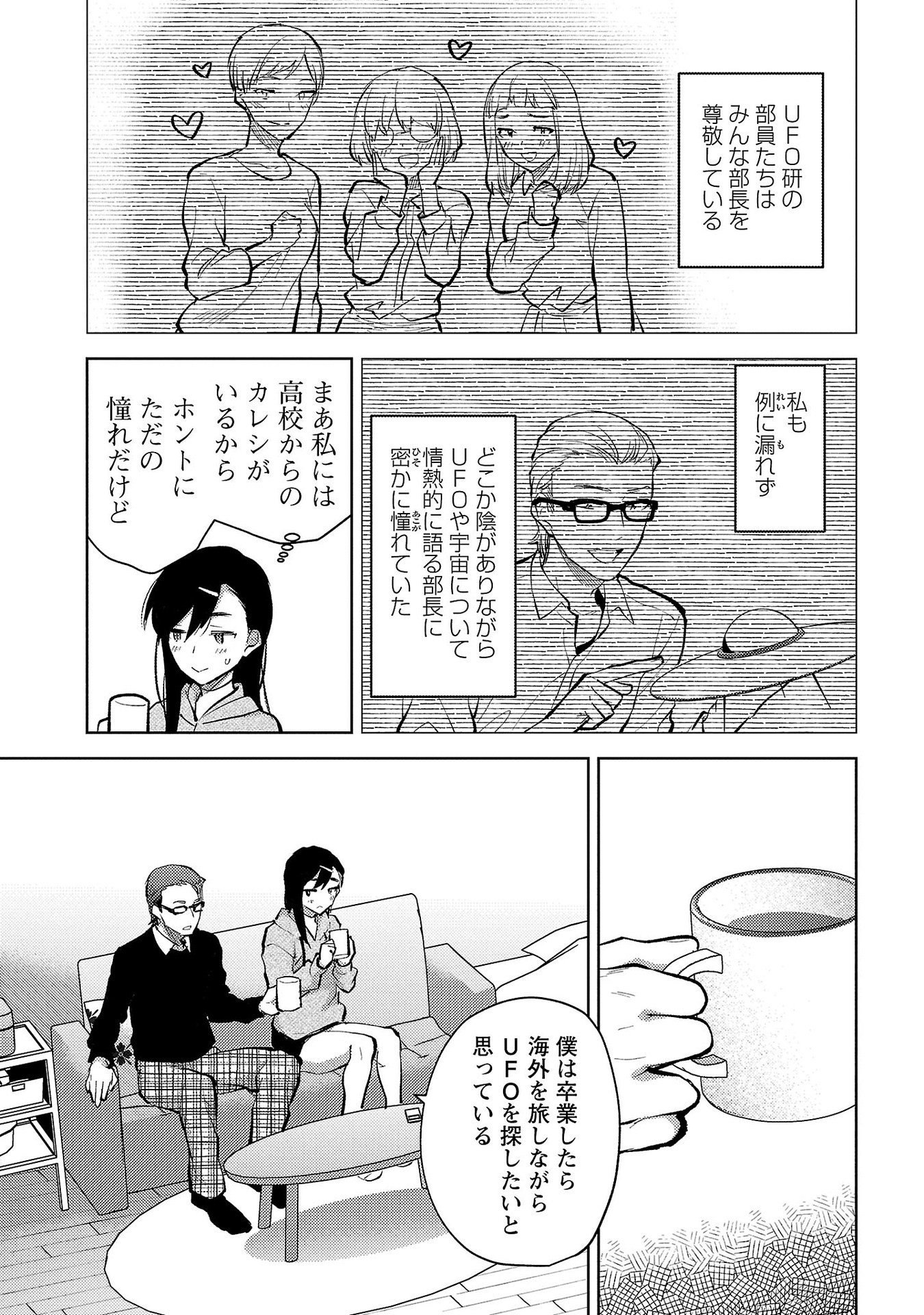 Read KARESHI GA IRUNO NI Chapter 55 [High Quality / Full] - Page 9 - nicomanga.com