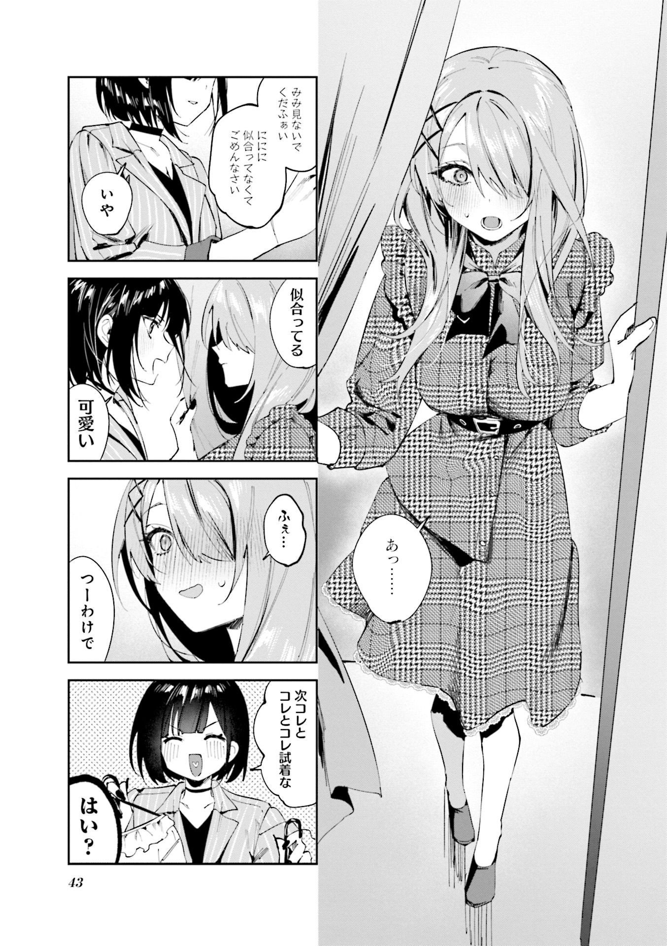 KOUTSUGOU SEMI-FRIEND Chapter 13 - Page 5