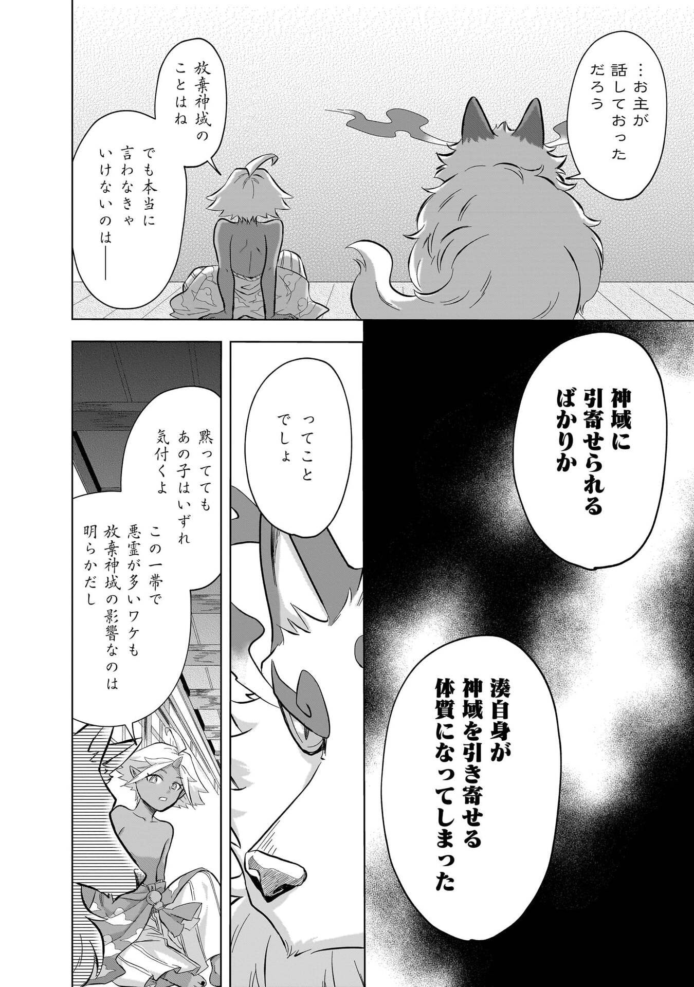 Read KAMI NO NIWATSUKI KUSUNOKI-TEI Chapter 32 [High Quality / Full] - Page 18 - nicomanga.net