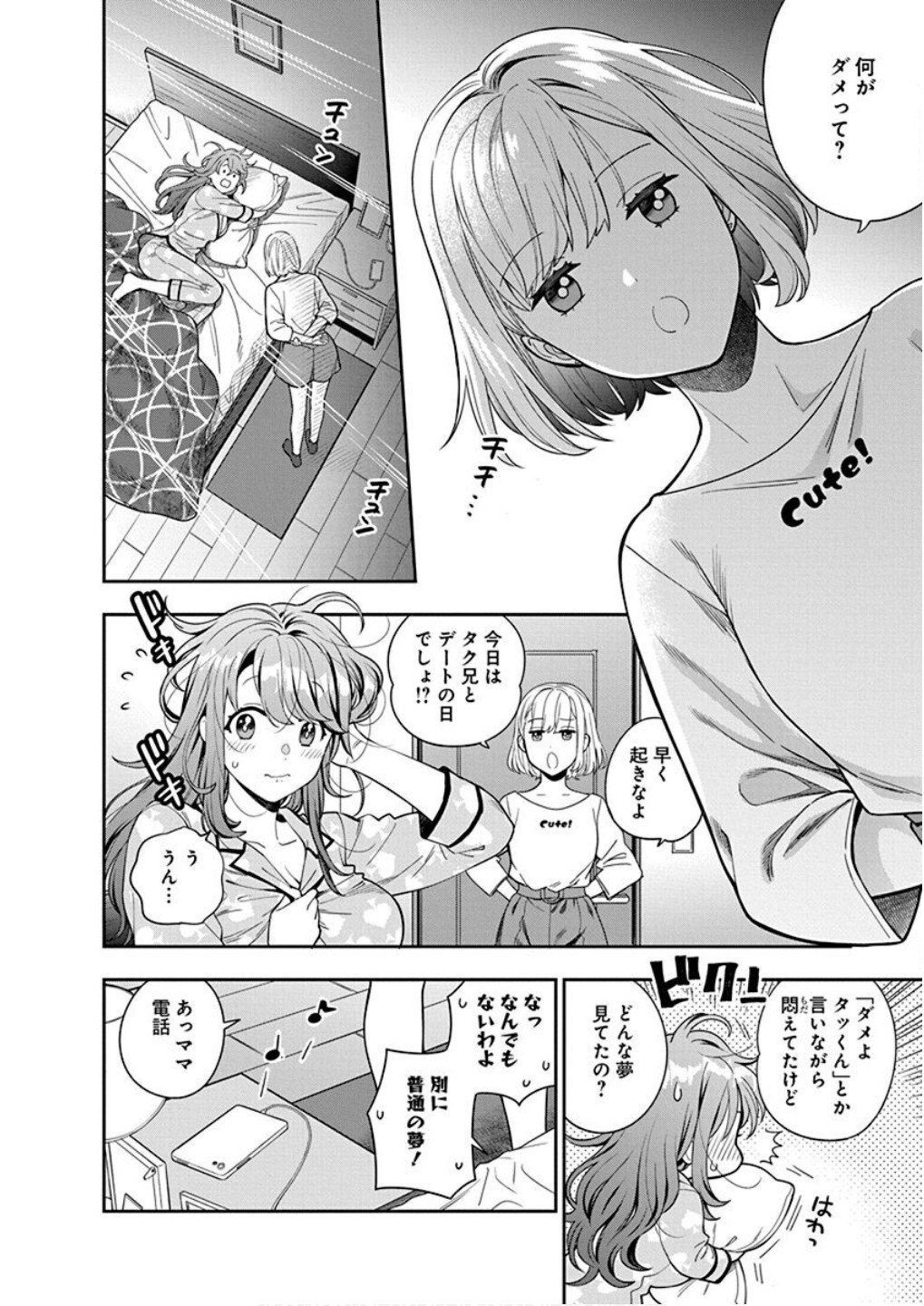 MUSUME JANAKUTE, WATASHI GA SUKI NANO!? Chapter 8 page 26 - nihonkuni.com