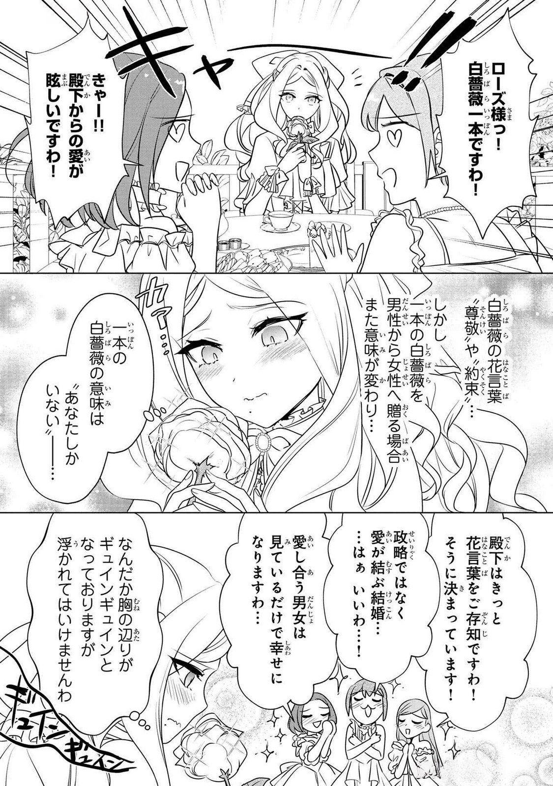 KONYAKUSHA GA UWAKI SHITE IRU YOU NANDESU KEDO WATASHI WA HAYARI NO AKUYAKU REIJOU TTE KOTO DEATTEMASU KA? Chapter 45 page 23 - nihonkuni.com