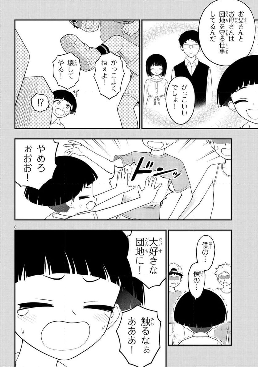 Read Ingoku Danchi Chapter 48.2 [High Quality / Full] - Page 6 - nicomanga.com