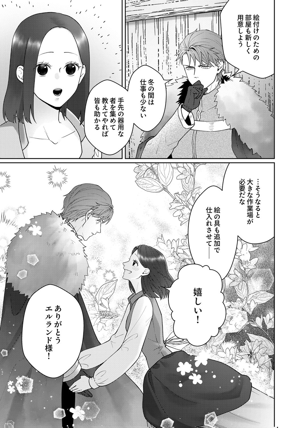 OKIZARI NI SARETA HANAYOME WA, HENKYOU KISHI NO BUKIYOU NA AI NI KIZUKANAI Chapter 11 page 15 - nihonkuni.com