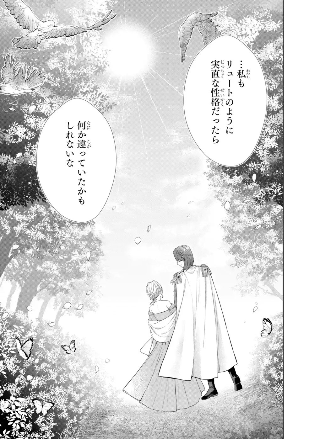 SEIJO GA "AMAYAKASHITE KURERU YASASHII DANNA-SAMA" WO BOSHUU SHITARA KOKUOU HEIKA GA RIKKOUHO SHITE KITA Chapter 13 page 35 - nihonkuni.com