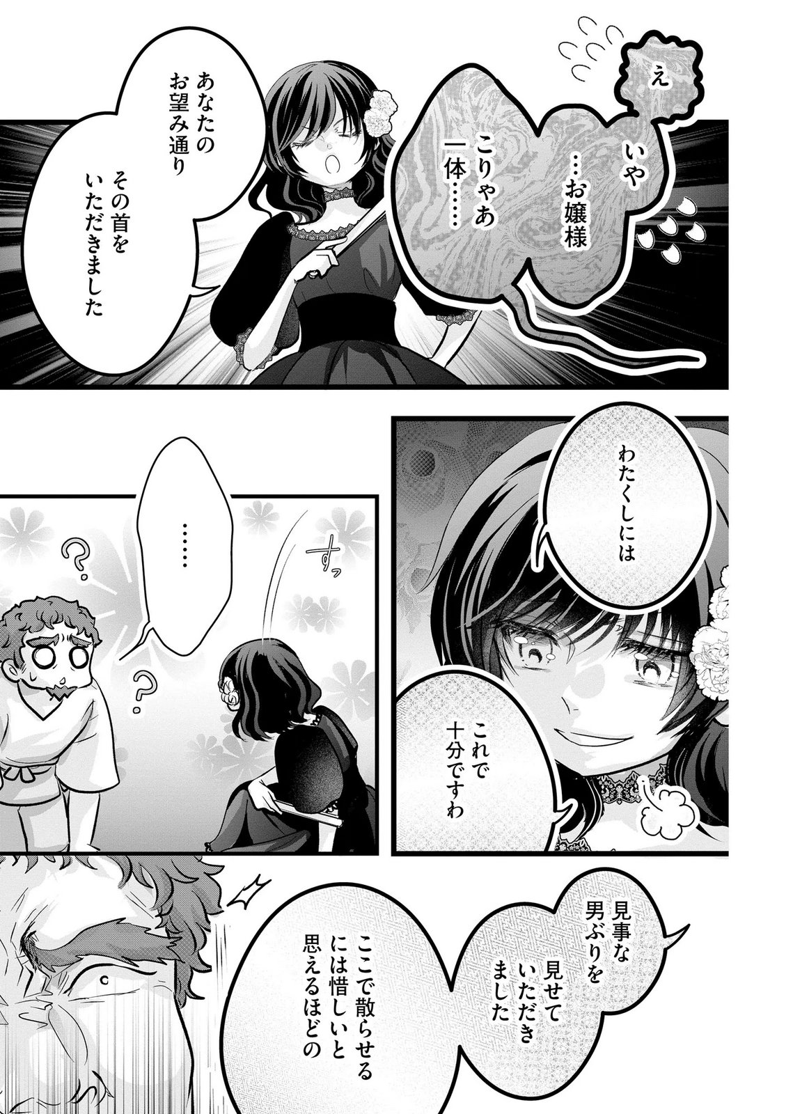 AKUYAKU TAIKUTSU REIJOU, SONO MIRYOKUCHI WA COUNT STOP DESU!: OTOME GAME NO HAMETSU FLAG WO KAIHI SHITARA, OUJISAMA YA KIZOKU REIJOU NO MINAMASAMA NI SHITAWARETE Chapter 12 page 19 - nihonkuni.com