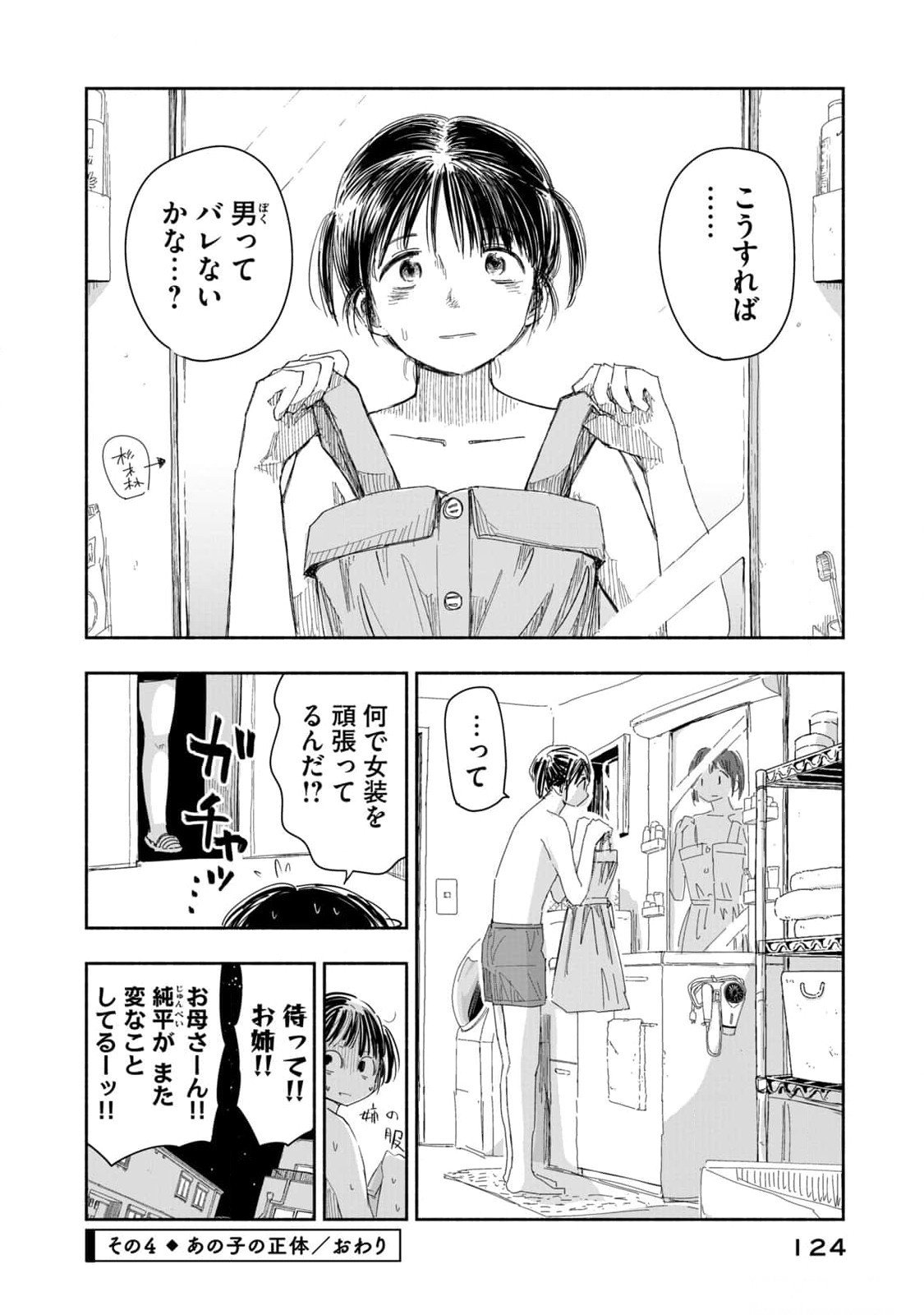 ZUTTO SEISHUN POI DESU YO Chapter 16 page 16 - nihonkuni.com