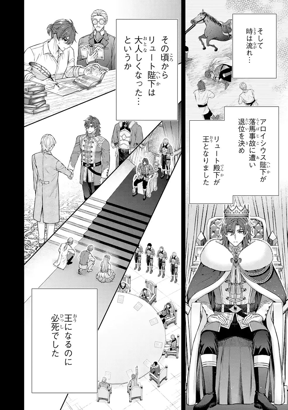 SEIJO GA "AMAYAKASHITE KURERU YASASHII DANNA-SAMA" WO BOSHUU SHITARA KOKUOU HEIKA GA RIKKOUHO SHITE KITA Chapter 16.5 page 12 - nihonkuni.com